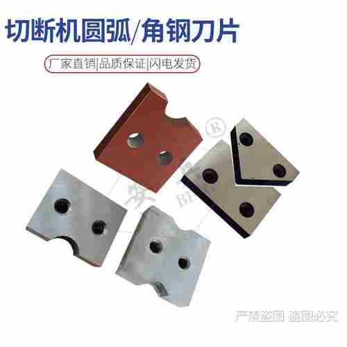 钢筋切断机圆弧刀片4050型切断机刀头配件断料机刀片平口截铁实用