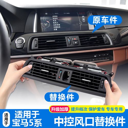 适用宝马5系空调出风口520li 523i中间后排f10f18空调面板总成