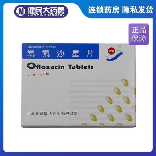 双益 氧氟沙星片 0.
