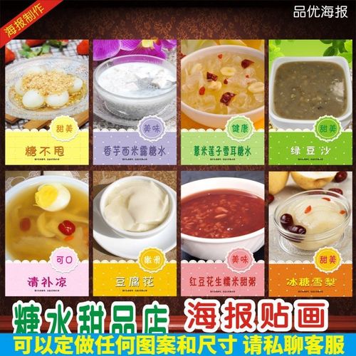 糖水图片清补凉绿豆沙豆腐花甜粥西米露海报店铺装饰广告贴纸贴画