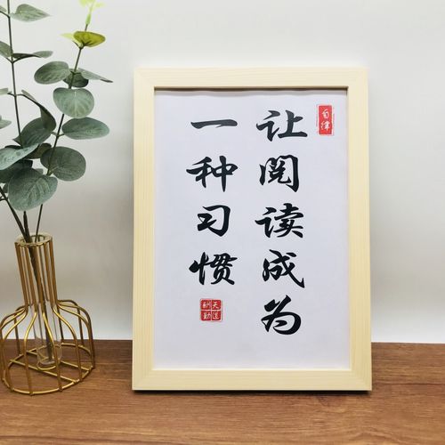 让阅读成为一种习惯儿童书房布置房间励志挂画卧室装饰画标语字画