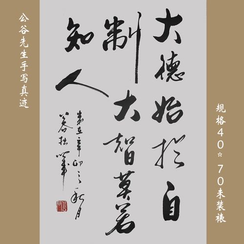 《大德始于自制,大智莫若知人》 行书条幅书法作品艺术品