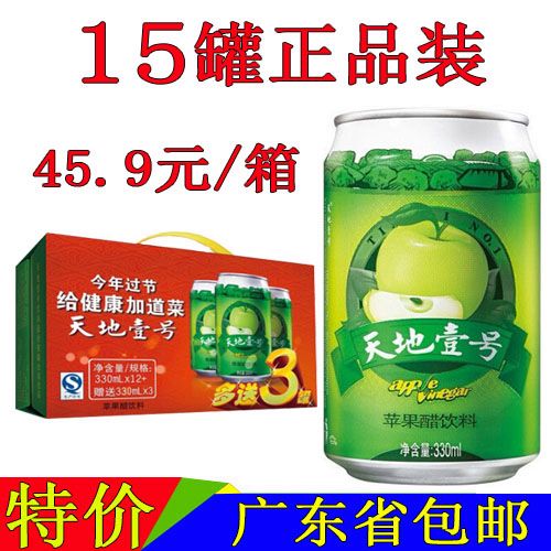 天地一号苹果醋饮料330ml*15罐整箱装 天地壹号苹果醋罐装听装
