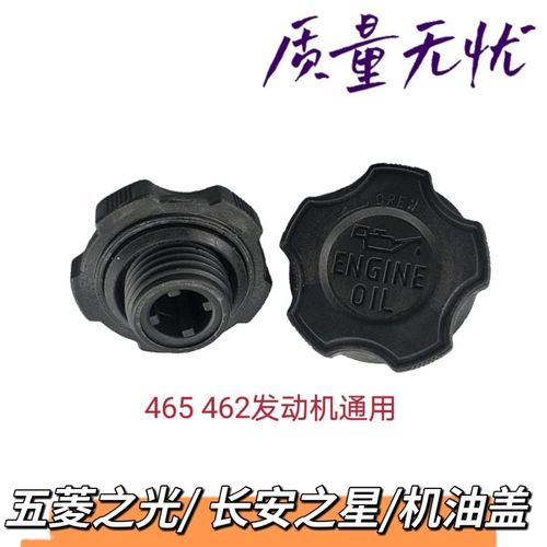 五菱之光 长安之星机油盖一汽佳宝465 462发动机通用机油箱盖配件