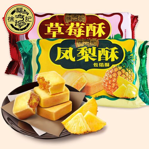 徐福记凤梨酥138gx1袋传统糕点草莓酥饼干小零食台湾休闲食品