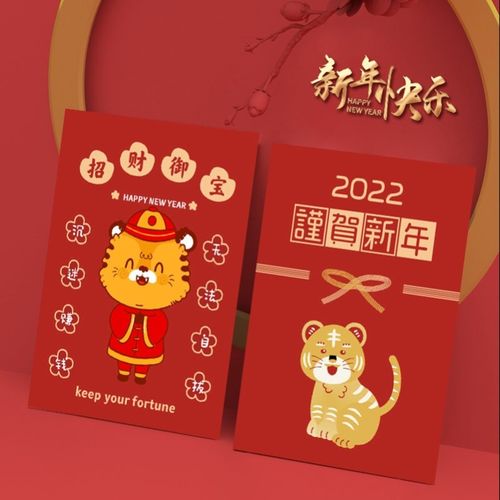 虎年贺卡新年快乐l春节元旦过年2022年中国风公司送客户明信片