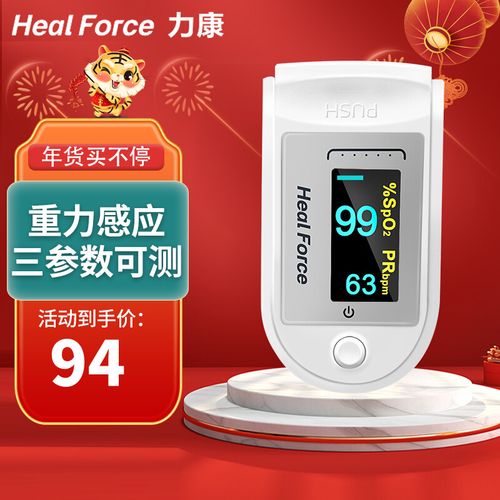 力康(heal force)血氧仪指夹式医家用血氧计心率监测仪脉氧心跳脉率