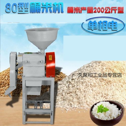 定制适用80碾米机多功能 打米机全自动剥壳机小型磨米机器 剥米机稻谷