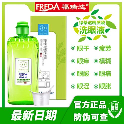 正品福瑞达洗眼液心生爱目缓解眼部疲劳近视洗眼水清洁护理液官网