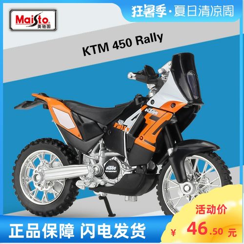 美驰图1:18ktm公路赛车摩托车模型450rally仿真合金模型收藏摆件