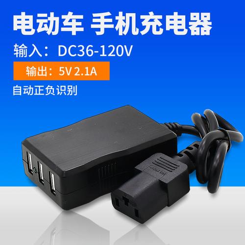 电动车手机充电器车载充电器带线36v-48-64-72 多孔usb充电宝