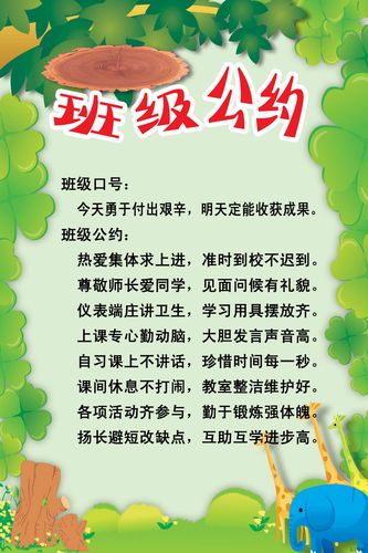 海报印制431设计展板素材497班级公约(3)定制