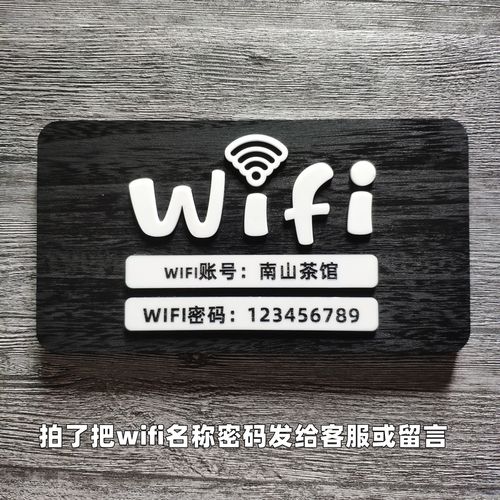 ご仙伦谈木质亚克力字 创意个性简约店铺酒店无线网wifi密码提示标识