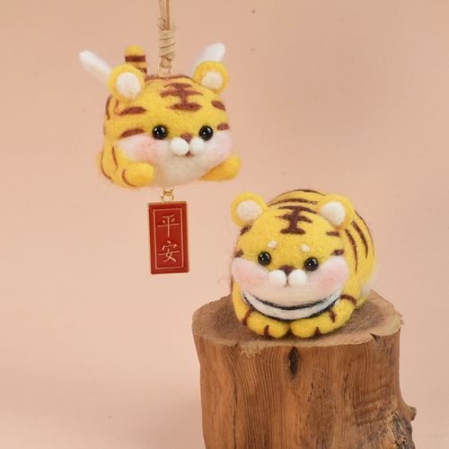 虎年吉祥物diy创意手工挂件无聊手作解闷羊毛毡戳戳乐解压玩具扎
