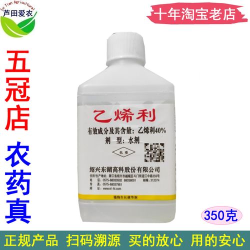 40%乙烯利水剂乙希利乙希力乙稀利 农药调节剂香蕉催熟剂崔熟剂