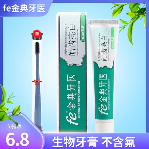 雪豹fe金典牙医6.8皓齿亮白牙膏劲爽茶香 去渍 9120 送小麦牙刷