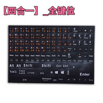 双色台湾繁体注音键盘贴香港仓颉键盘贴字母保护贴纸sn3808 【四合一