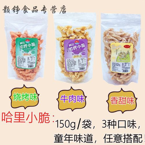 网红哈里小脆多口味大包装鱿鱼卷哈哩哈利加力加小零食膨化食品 哈哩