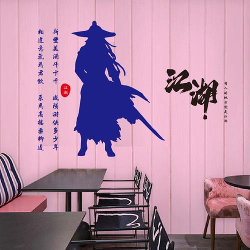 江湖人物墙贴饭店包厢前台餐厅网咖墙面中国风装饰画包邮简约现代