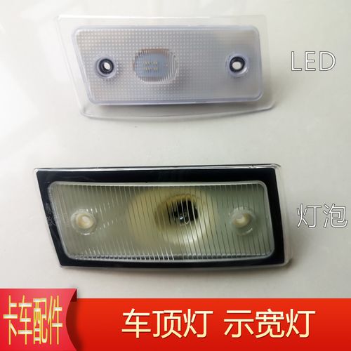 适配于欧曼车顶灯gtl示宽灯示宽灯 est驾驶室车顶灯led高位灯角灯