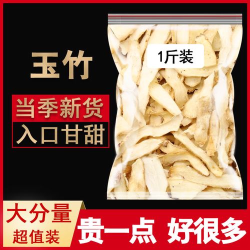 500g玉竹药材新鲜干货无硫正品非特级野生可搭配沙参麦冬煲汤