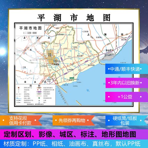 定制画2021新高清平湖市地图装饰背景墙62×49厘米大尺寸高端挂画