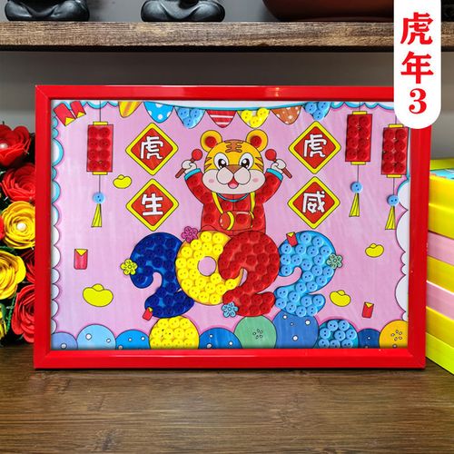 幼儿园虎年元旦手工diy纽扣材料包扣子春节贴画纽扣粘贴画礼物