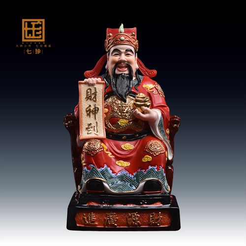 七珍家用陶瓷文财神爷居家供奉佛像客厅摆件开业礼品五路财神神像