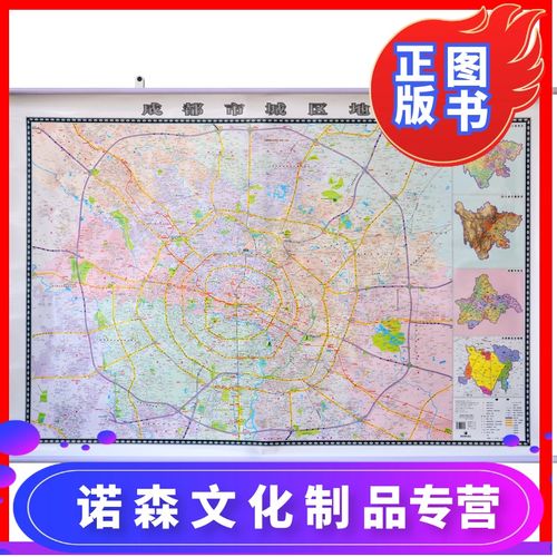 [诺森文化]2020成都市城区地图 挂图 政区交通 高清双面覆膜防水带挂