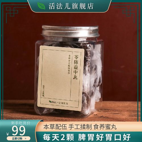 活法儿 苓陈益中丸益上热下寒补中丸人参莲子芡实茯苓