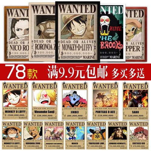 海贼王 两年前后路飞15亿3亿5亿通缉令悬赏令 海报装饰画相框墙画