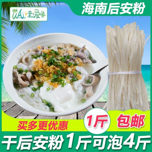 海南粉汤材料干粉条煮食1斤散装特产干货休闲速食营养
