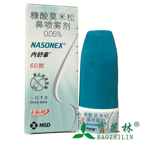 内舒拿 糠酸莫米松鼻喷雾剂 50μg*60揿*1瓶/盒 儿童鼻炎