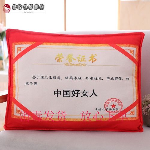 奖状抱枕爸爸妈妈礼物毛绒靠垫枕午休枕父亲母亲节礼 证书-中国好女人