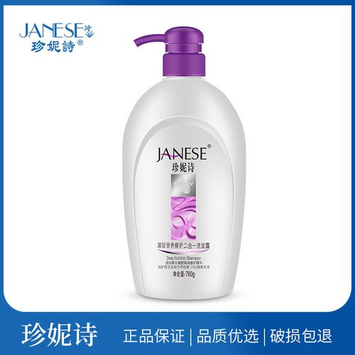 香港品牌珍妮诗深层营养修护洗发露干枯毛躁发质柔顺洗发水包邮