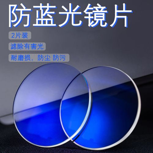 71正品超薄镜片防蓝光防辐射近视非