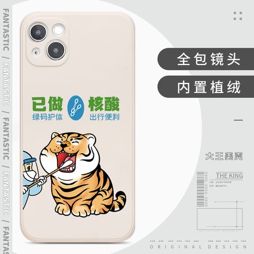 xr已做核酸手机壳苹果12promax新款老虎iphone13潮壳适用液态硅胶