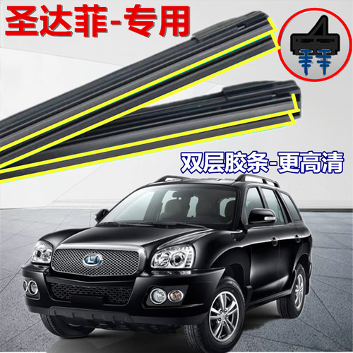 适用于华泰圣达菲雨刮器无骨双胶条原装原厂汽车前后雨刷片配件