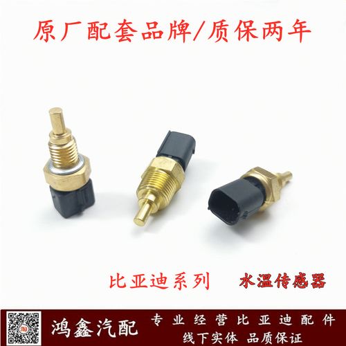 适用比亚迪f3水温传感器温度感应器f0s6g3f6g6速锐发动机温控开关