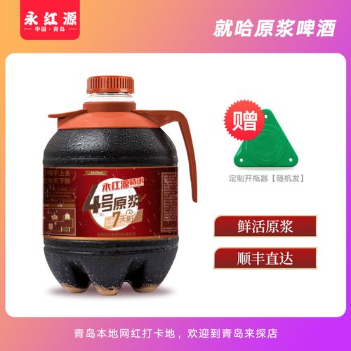 青岛永红源精酿啤酒4号巧克力味原浆世涛黑啤1.5l桶装生啤7天鲜啤