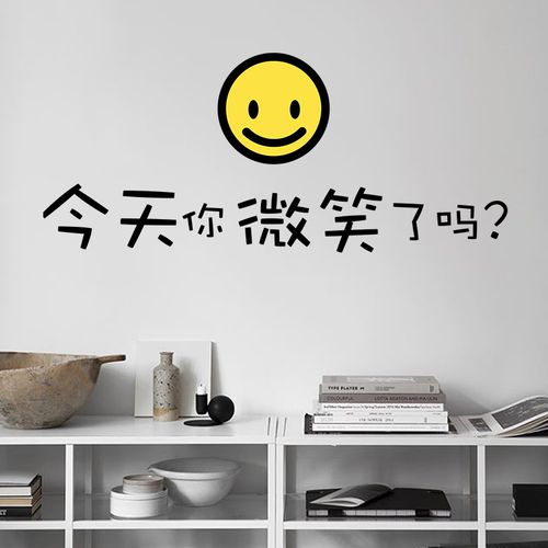 今天你微笑了吗 书桌客厅房间 自我鼓励积极 态度学习