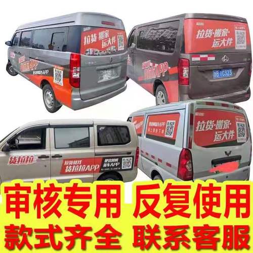 货拉拉专用审核车贴上海2021年新款封闭重复反复使用磁力磁铁磁性