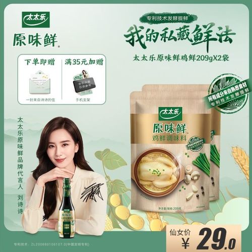 【刘诗诗代言】太太乐原味鲜鸡鲜209g调味料煲汤炒菜烹饪替代鸡精