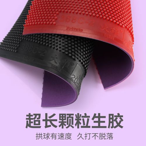 dawei大维388c-2乒乓球胶皮套胶长粒生胶胶皮下沉乒乓球拍颗粒胶