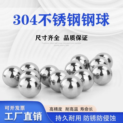 304不锈钢球2 3 4 5 6 7 8 9 10 12 16mm精密实心不锈钢钢珠滚珠
