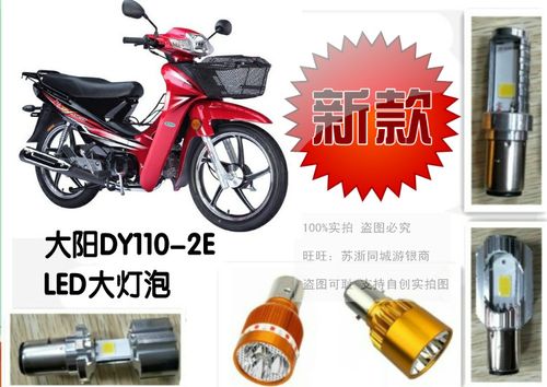 适用大阳dy110-2e摩托车大灯改装led超亮灯泡前照灯远近一体车灯