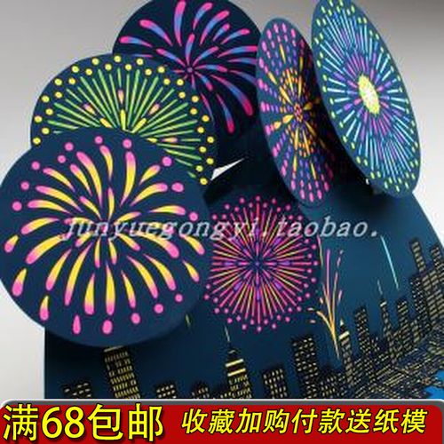 满68包邮新年烟火立体贺卡儿童亲子手工劳动diy非成品附说明