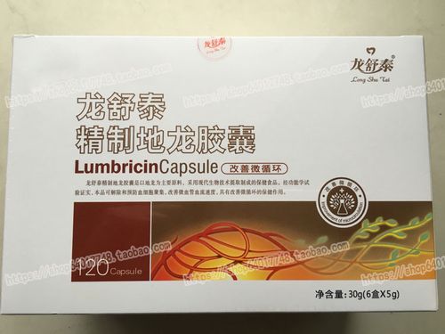 龙舒泰 精制活性地龙蛋白胶囊 龙福地龙胶囊  买一送1