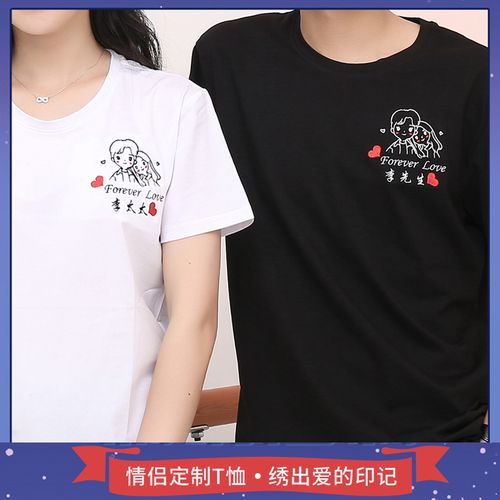 情侣装t恤定制绣字结婚登记领证件拍照宽松纯棉白色diy短袖图文字
