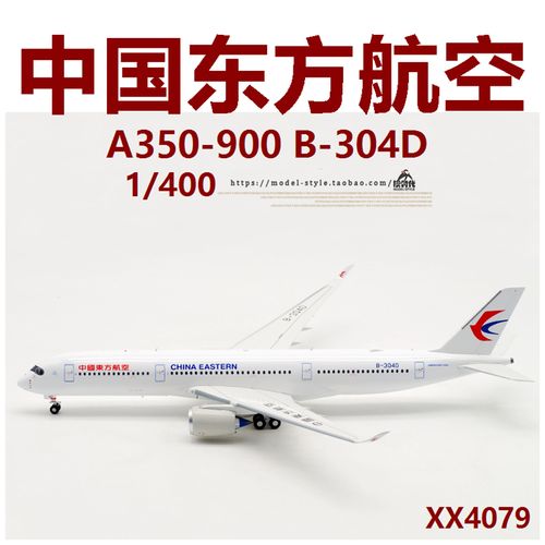 jc wings xx4079 中国东方航空空客a350-900 b-304d飞机模型1/400